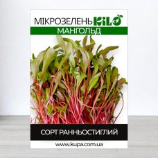 Семена микрозелени Мангольд, 100г