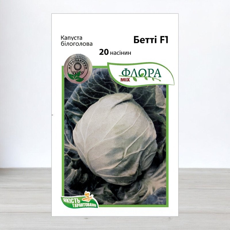 Насіння капусти білоголової Бетті F1, АПГ Moravoseed, Чехія, 20 насінин