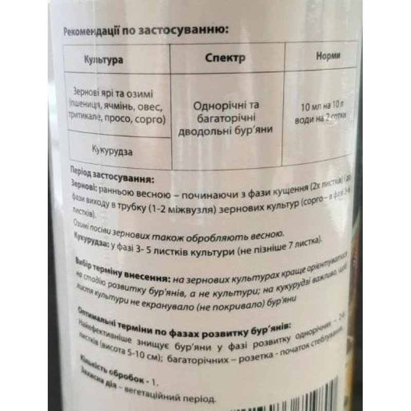 Гербіцид Примус, 500мл