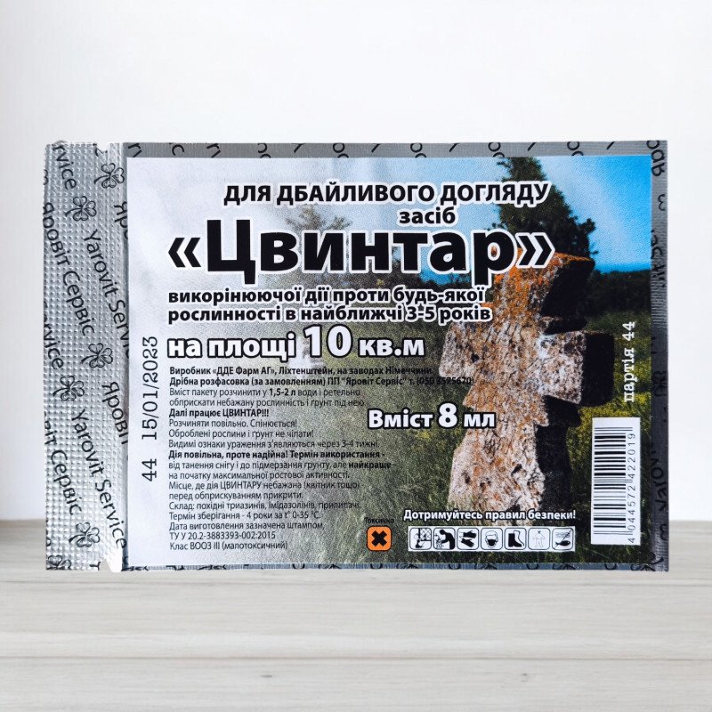 Гербіцид Цвинтар, 8мл