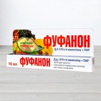Інсектицид Фуфанон, ампула 10мл