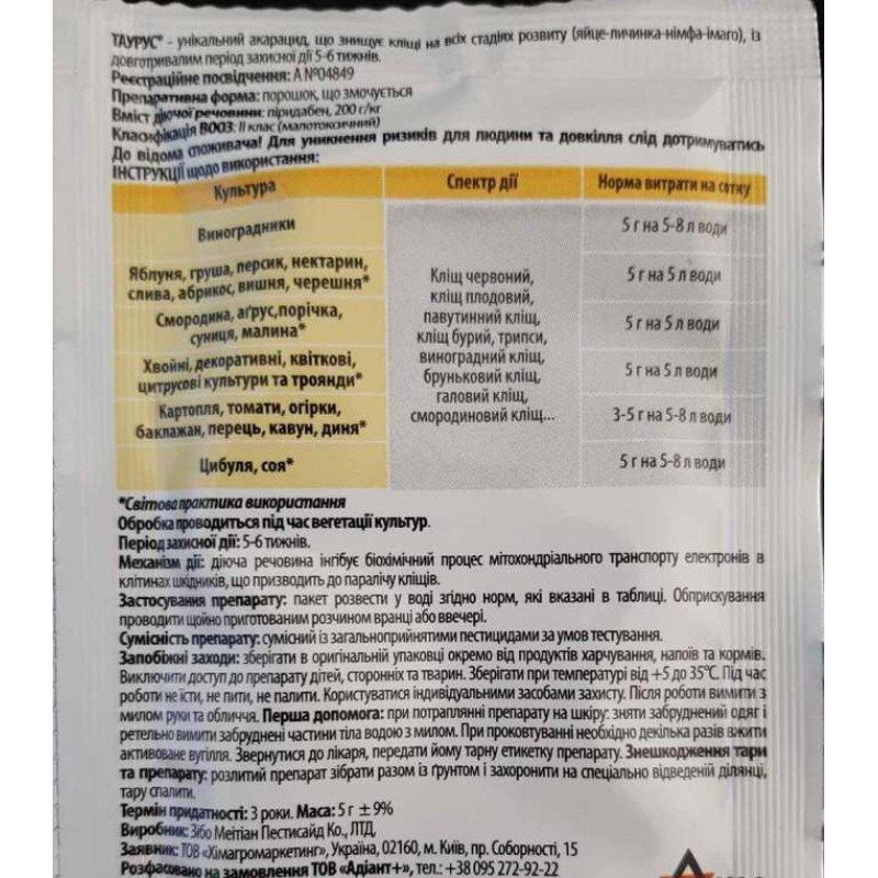Акарицид Таурус Adiant+, 5г