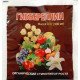 Регулятор росту Гіббереллін кристалічний, 0,3г
