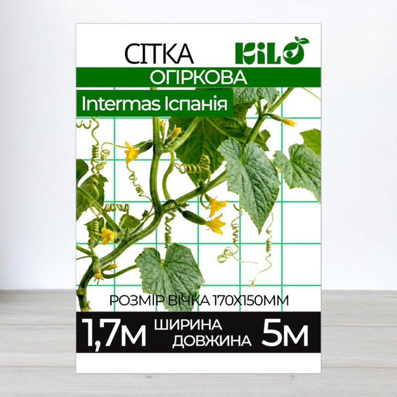 Сітка огіркова Intermas, Іспанія, ширина 1,7м, довжина 5м