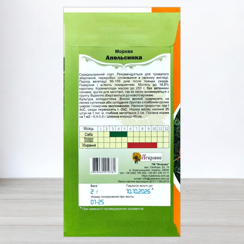 Насіння моркви Апельсинка, Яскрава, 2г