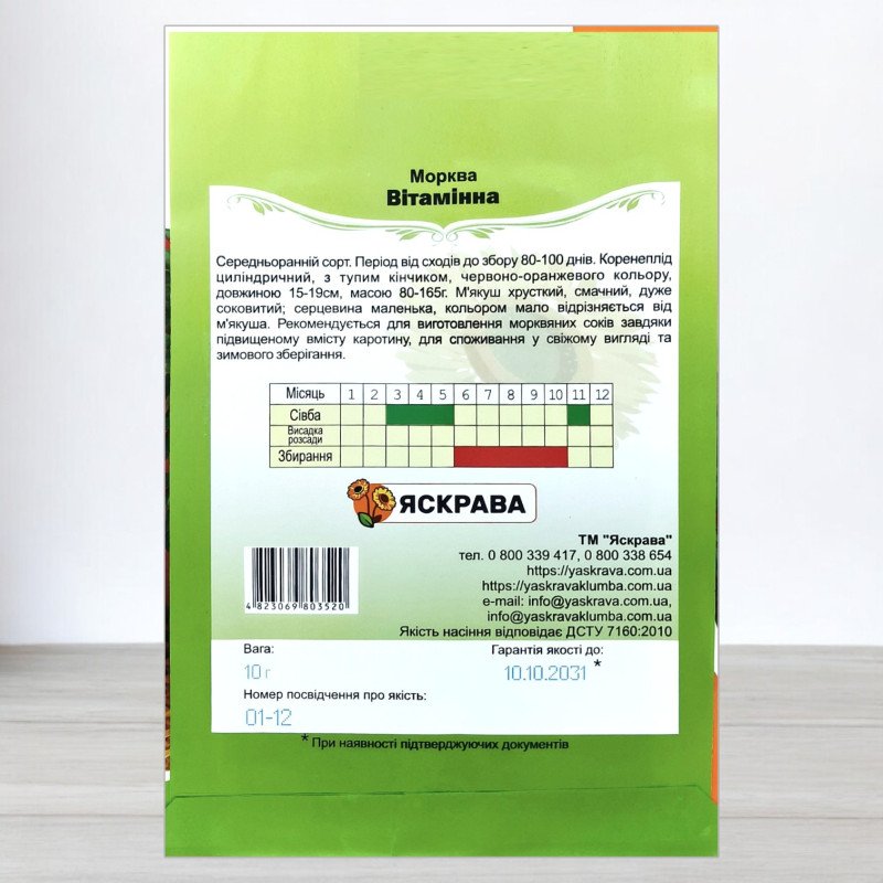 Насіння моркви Вiтамiнна, Яскрава, 10г