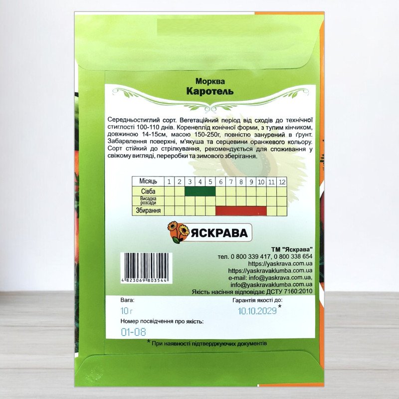 Насіння моркви Каротель, Яскрава, 10г