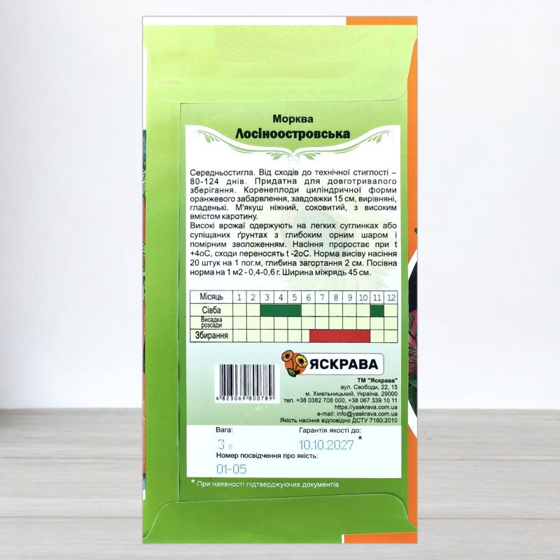 Насіння моркви Лосiноостровська, Яскрава, 3г