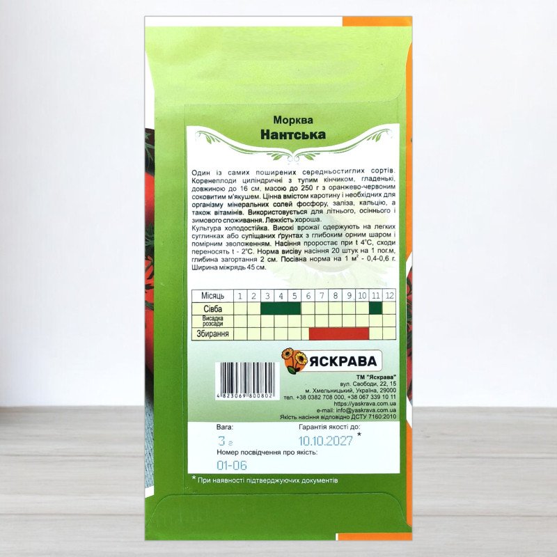 Насіння моркви Нантська, Яскрава, 3г