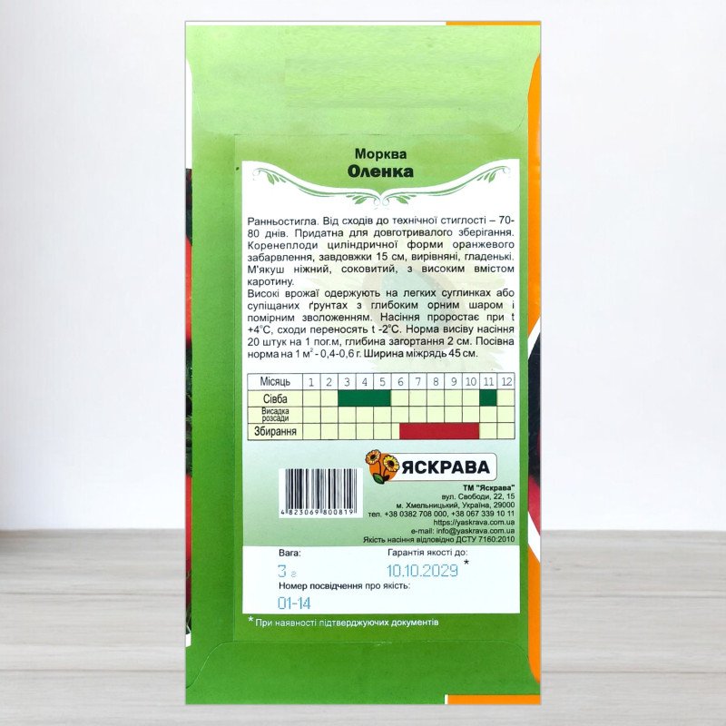 Насіння моркви Оленка, Яскрава, 3г
