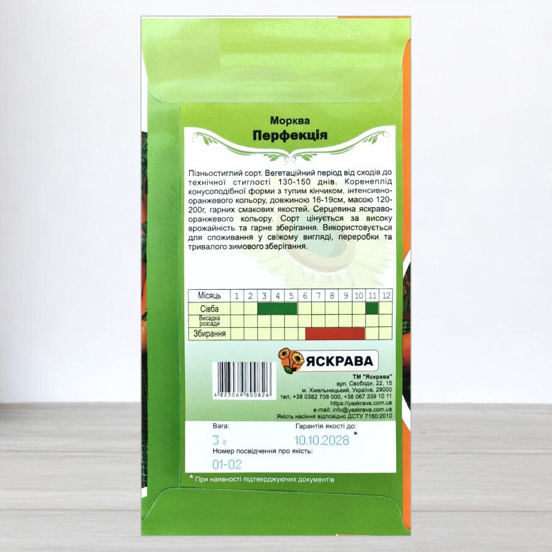 Насіння моркви Перфекцiя, Яскрава, 3г