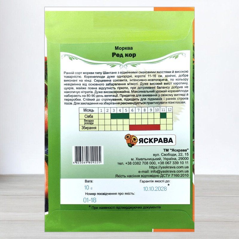 Насіння моркви Ред Кор, Яскрава, 10г