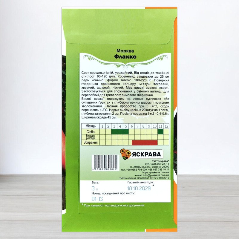 Насіння моркви Флакке, Яскрава, 3г