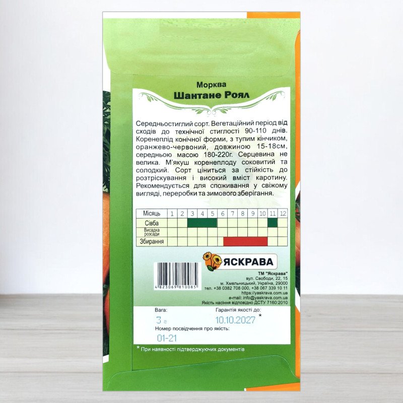 Насіння моркви Шантане Роял Королівська, Яскрава, 3г