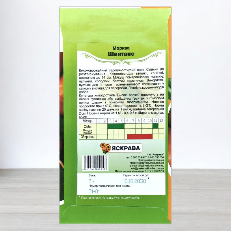 Насіння моркви Шантане, Яскрава, 3г