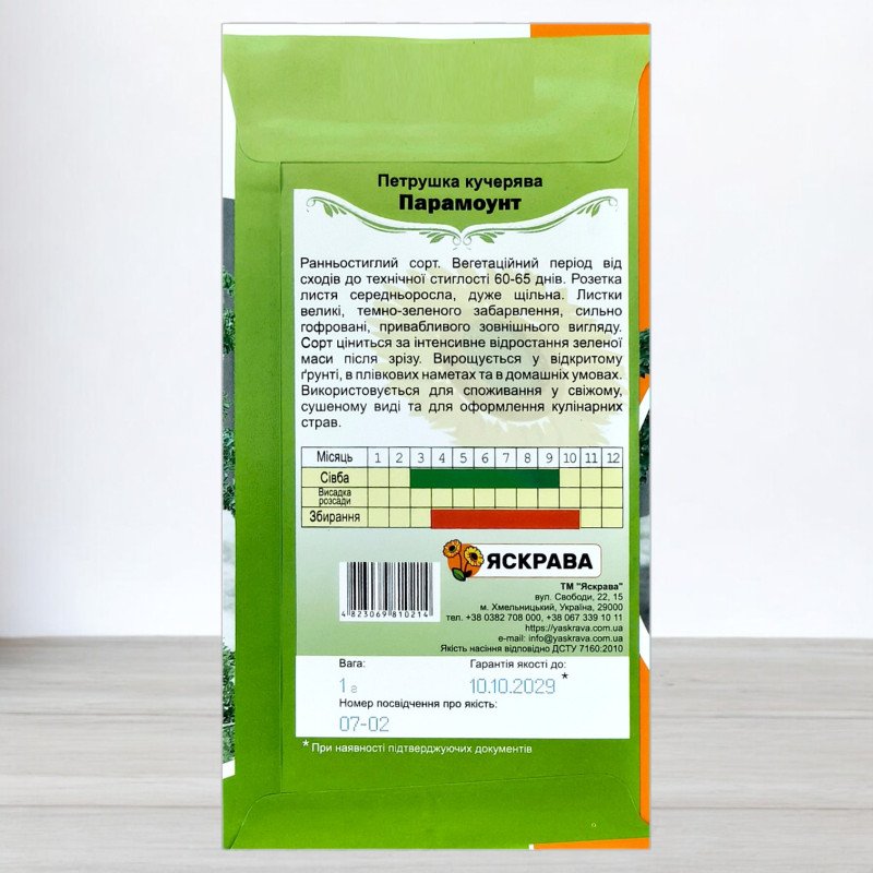 Насіння петрушки кучерявої Парамоунт, Яскрава, 1г