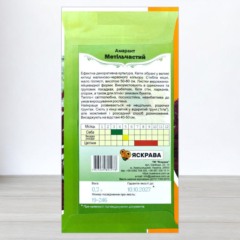 Насіння амаранту Метільчастий Темно-Червоний, Яскрава, 0,3г