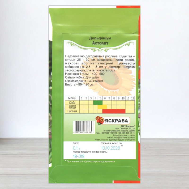 Насіння дельфiнiуму багаторiчного Астолат Рожевий, Яскрава, 0,1г