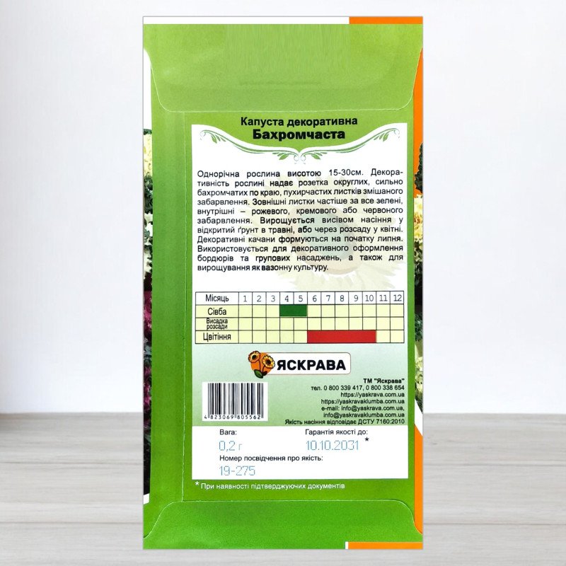 Насіння капусти декоративної Бахромчаста, Яскрава, 0,2г