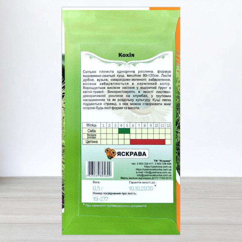 Насіння кохії, Яскрава, 0,5г
