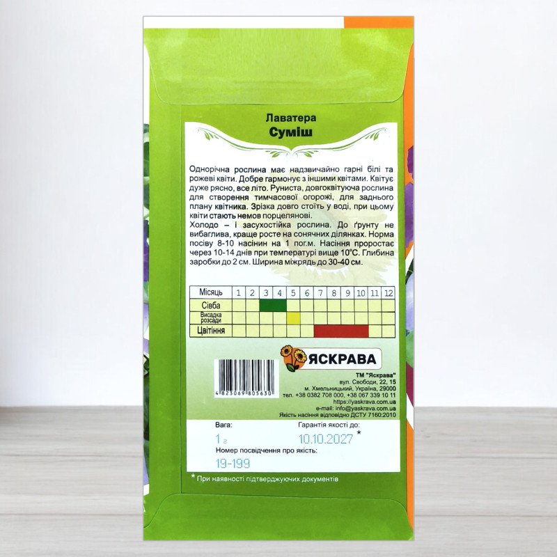 Насіння лаватери Сумiш, Яскрава, 1г