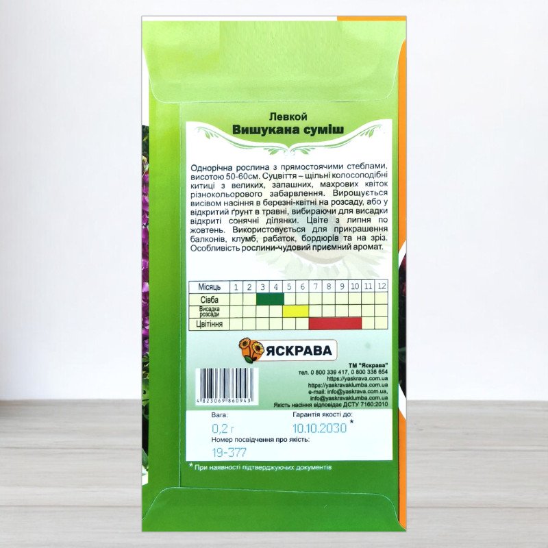 Насіння левкоя Вишукана Суміш, Яскрава, 0,2г