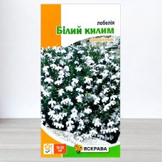 Насіння лобелії Білий Килим, Яскрава, 0,1г