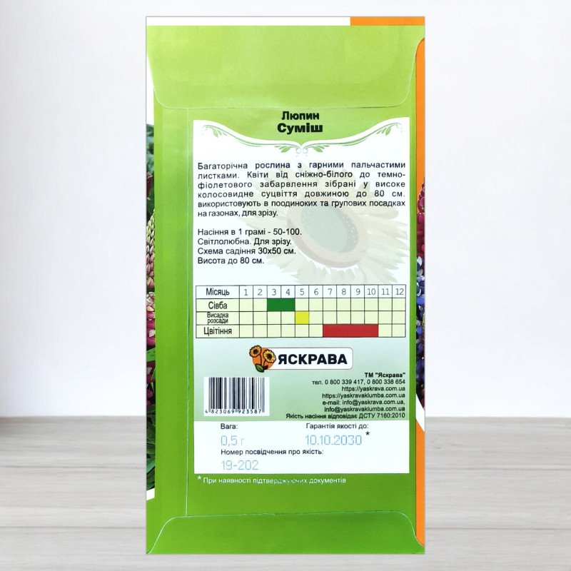 Насіння люпину багаторiчного Сумiш, Яскрава, 0,5г