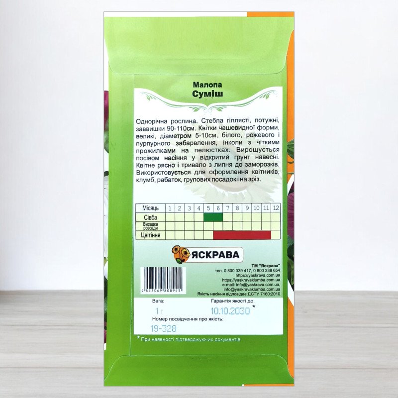 Насіння малопи Суміш, Яскрава, 1г