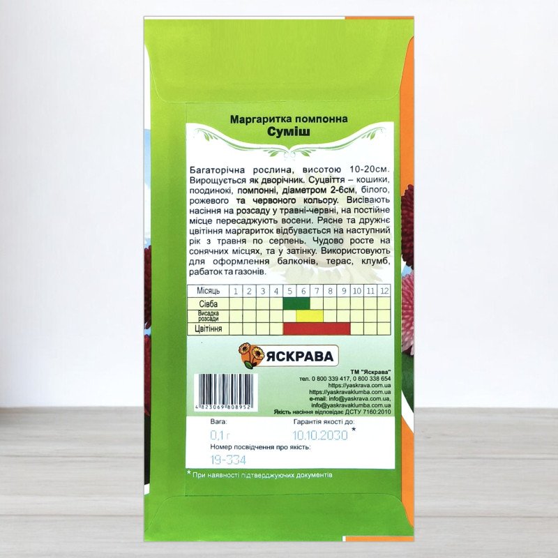 Насіння маргаритки помпонної Суміш, Яскрава, 0,1г