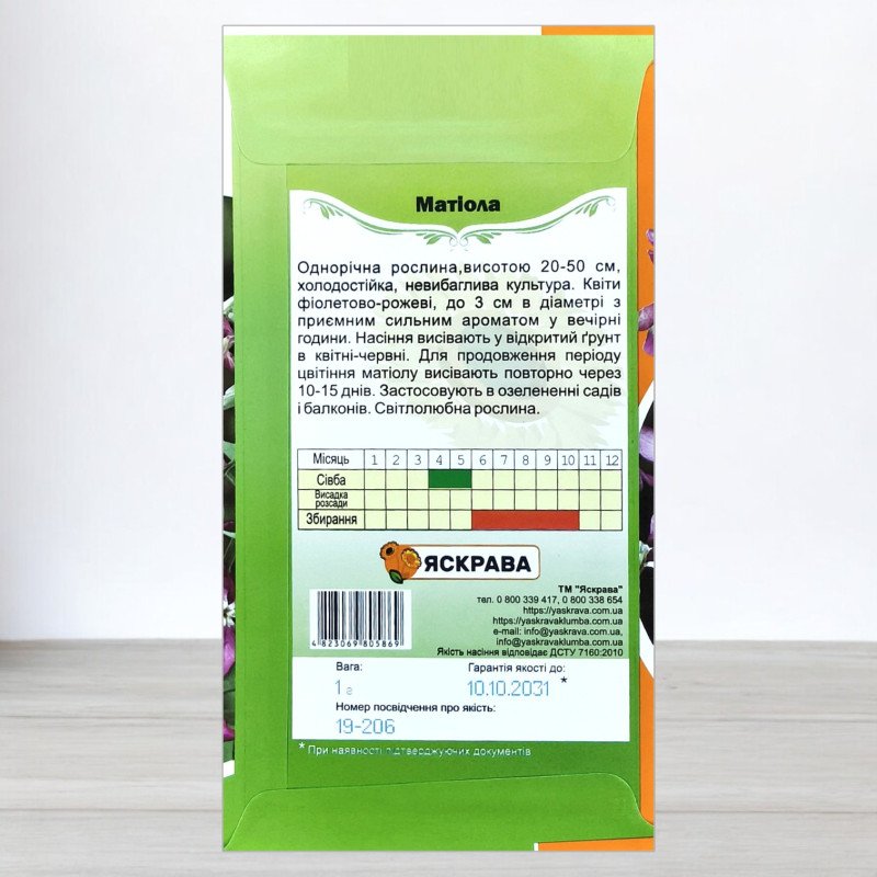 Насіння матіоли, Яскрава, 1,0г