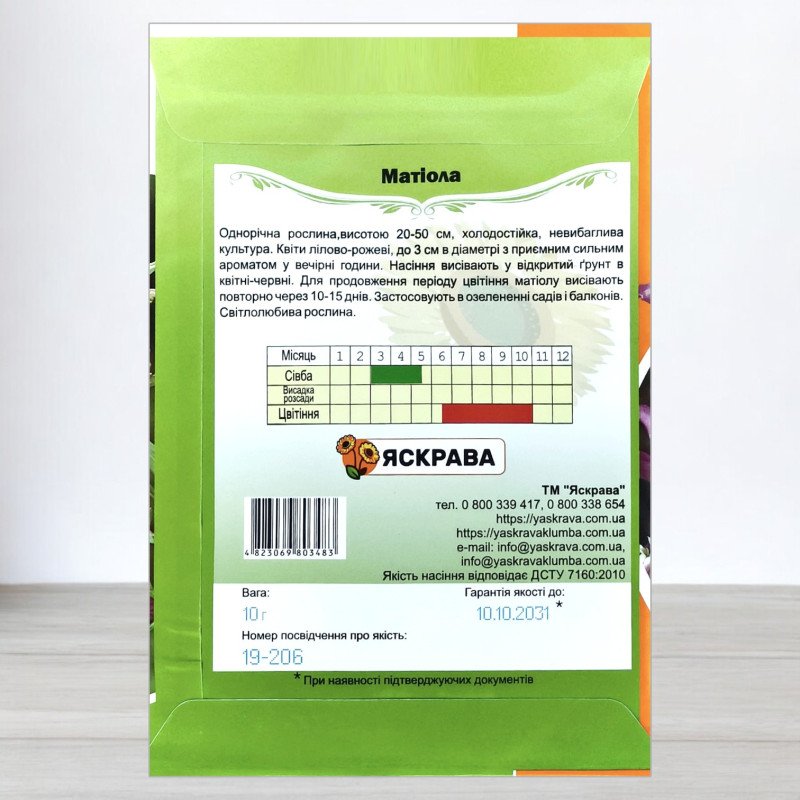 Насіння матіоли, Яскрава, 10г