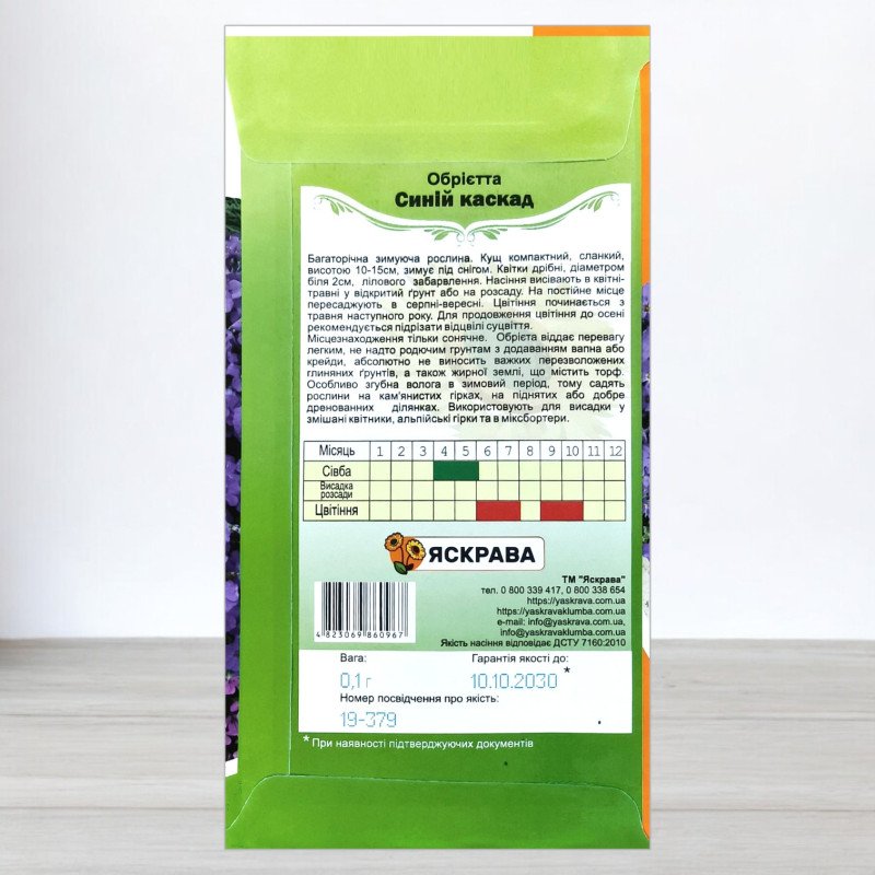Насіння обрієти Синій Каскад, Яскрава, 0,1г