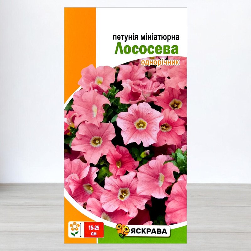 Насіння петунії мініатюрної Лососева, Яскрава, 0,1г