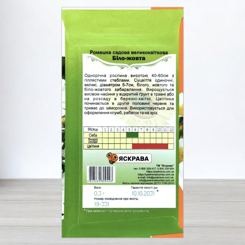 Насіння ромашки садової великої Бiло-Жовтої, Яскрава, 0,3г