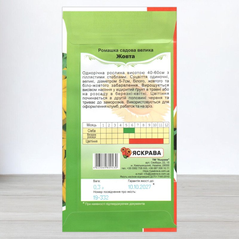 Насіння ромашки садової великої Жовтої, Яскрава, 0,3г