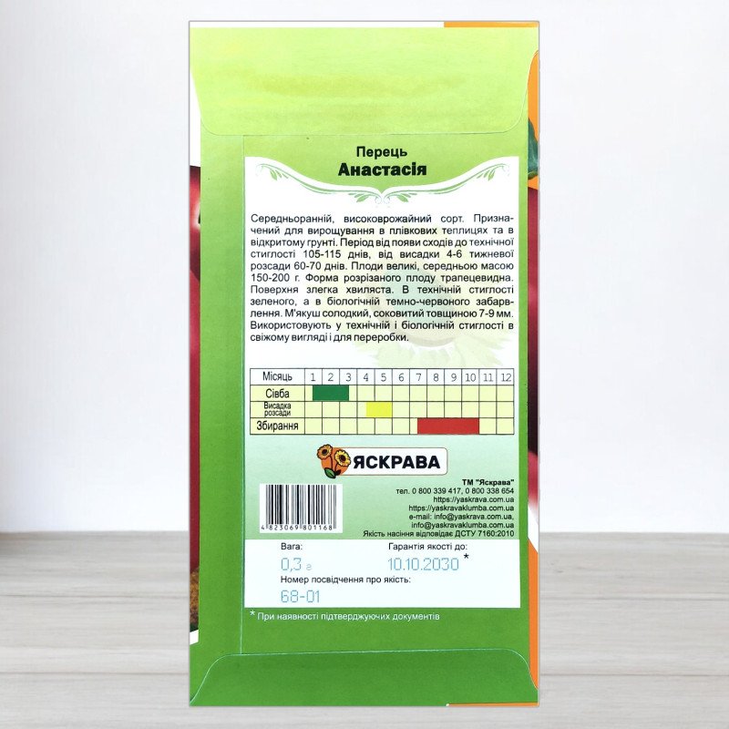 Насіння перцю Анастасія, Яскрава, 0,3г