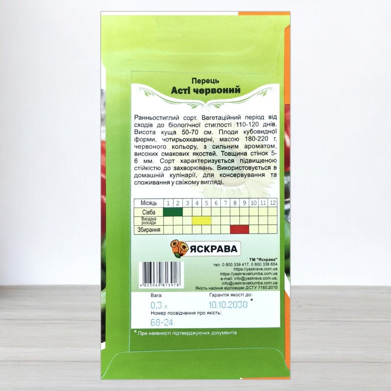 Насіння перцю Асті Червоний, Яскрава, 0,3г