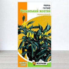 Насіння перцю гострого Румунський Жовтий, Яскрава, 0,2г