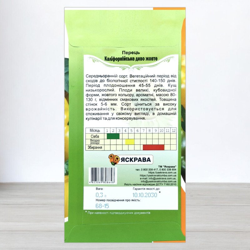 Насіння перцю Калiфорнiйське Диво Жовте, Яскрава, 0,3г