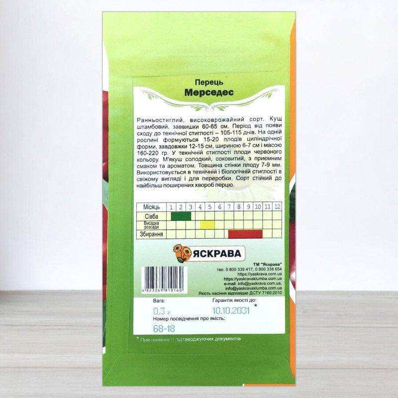 Насіння перцю Мерседес, Яскрава, 0,3г
