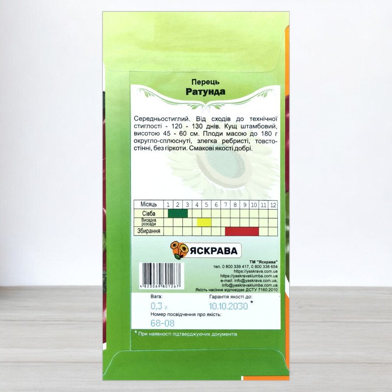 Насіння перцю Ратунда, Яскрава, 0,3г