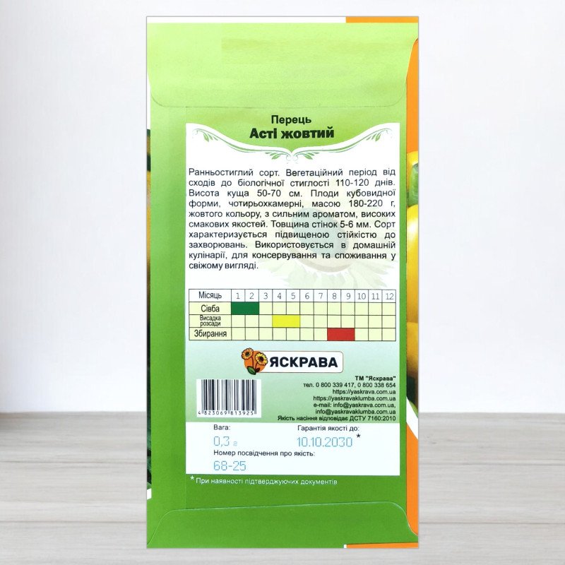 Насіння перцю Асті Жовтий, Яскрава, 0,3г