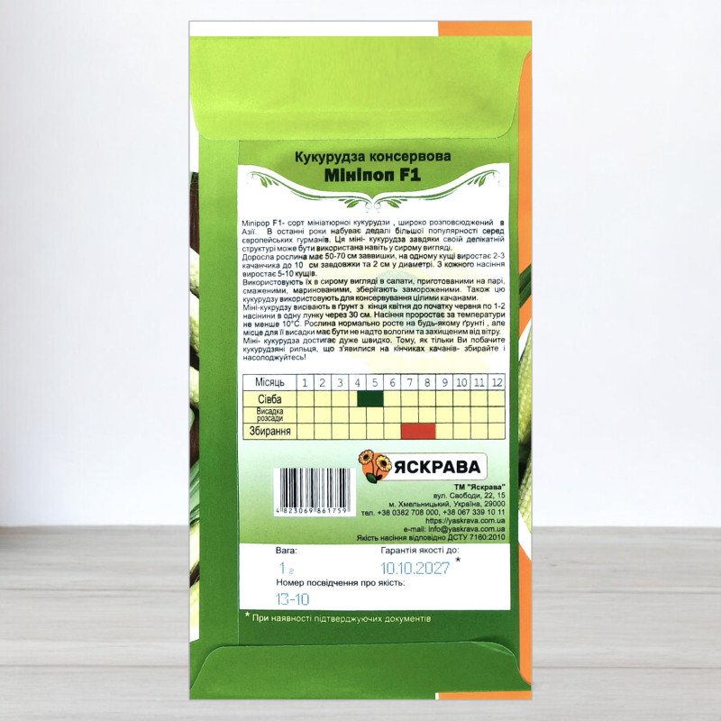 Насіння кукурудзи Мініпоп, Яскрава, 1г