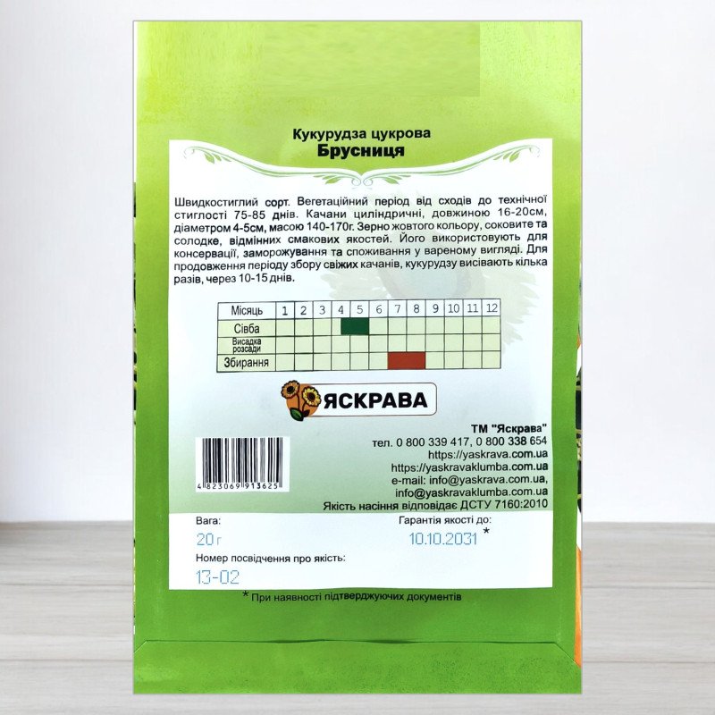 Насіння кукурудзи цукрової Брусниця, Яскрава, 20г