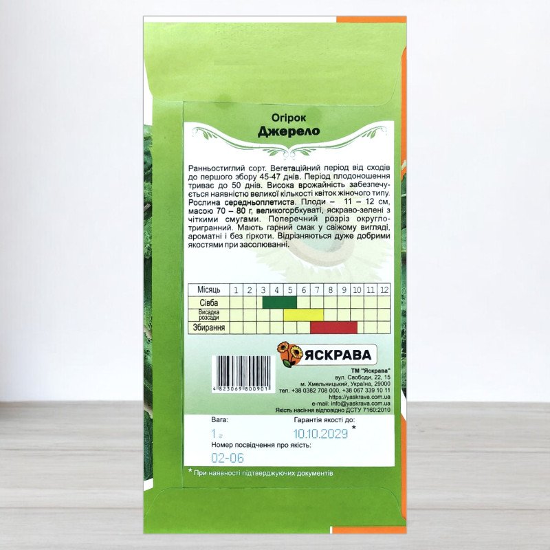 Насіння огірка бджолозапильного Джерело, Яскрава, 1г