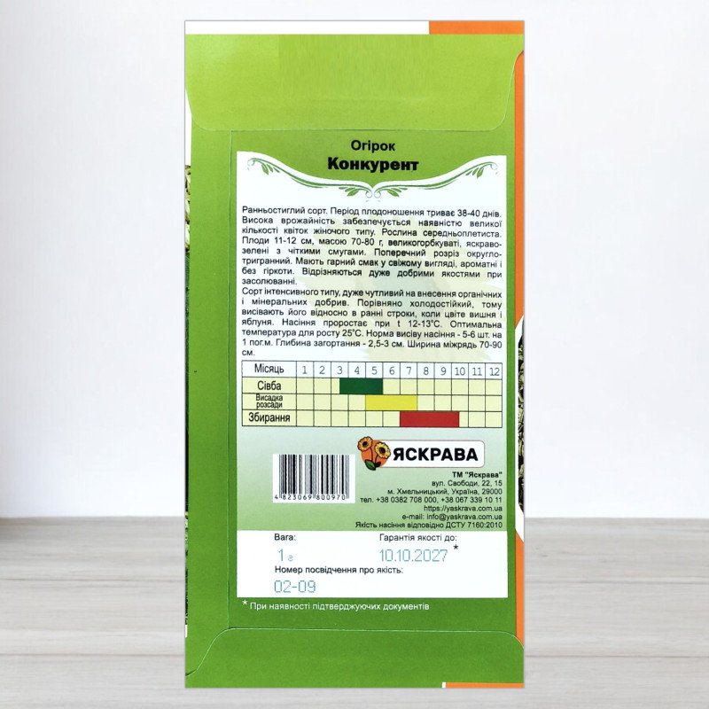 Насіння огірка бджолозапильного Конкурент, Яскрава, 1г