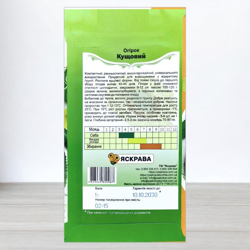 Насіння огірка бджолозапильного Кущовий, Яскрава, 1г