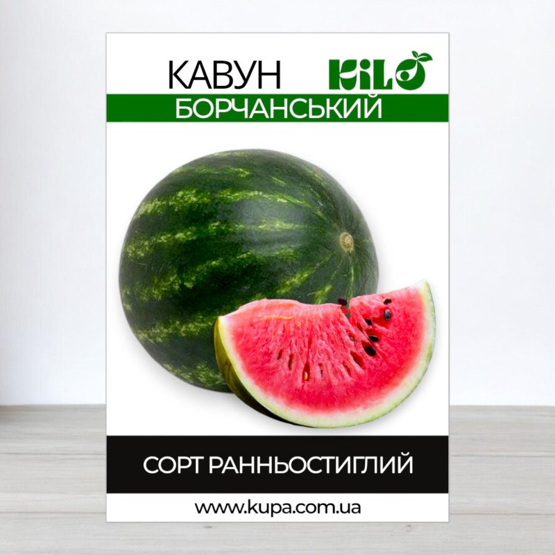 Насіння кавуна Борчанський, 100 г