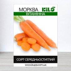 Семена моркови Витаминна, 100г